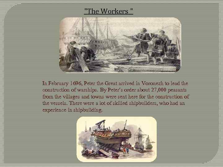 "The Workers " In February 1696, Peter the Great arrived in Voronezh to lead