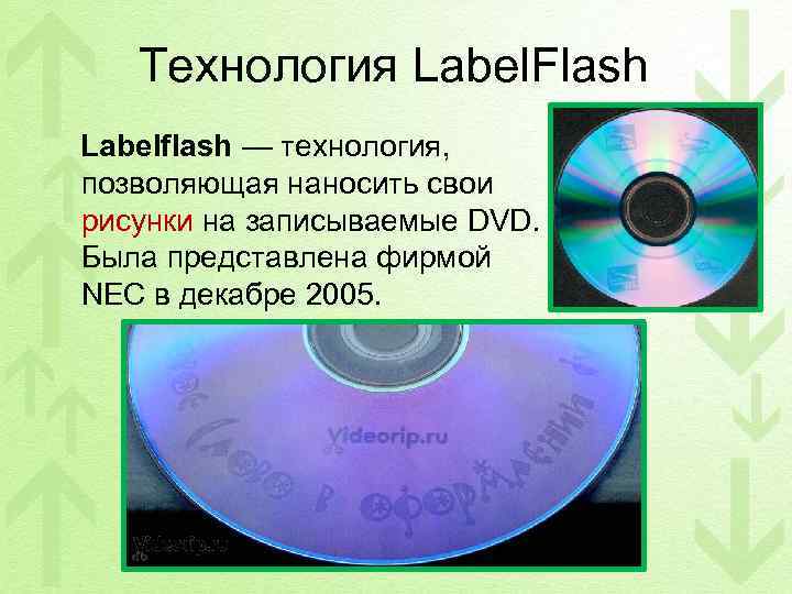 Технология Label. Flash Labelflash — технология, позволяющая наносить свои рисунки на записываемые DVD. Была