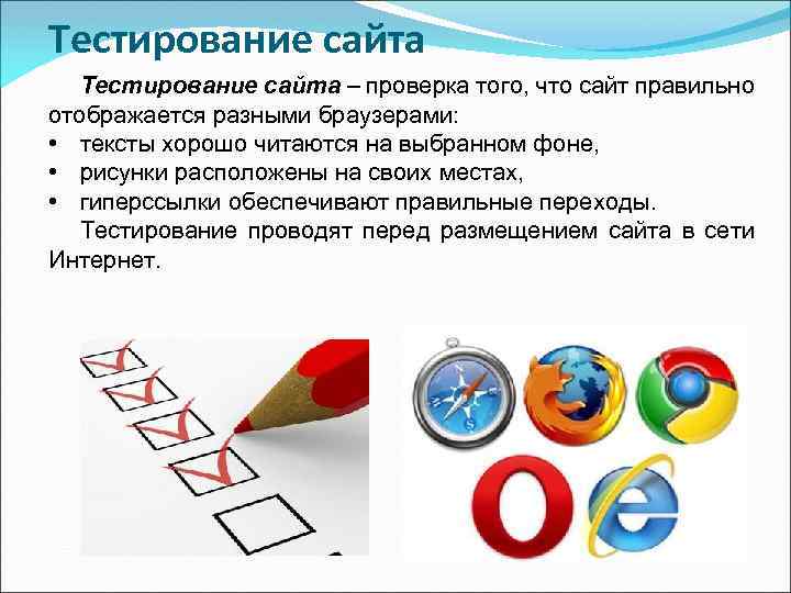 Сравнение разных браузеров стандарты создания веб сайтов презентация