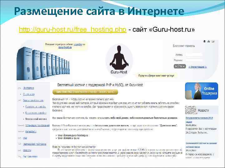 Российские сайты для размещение сайтов. Бесплатный хостинг примеры. Размещение на сайте. Размещение сайта в интернете хостинг.