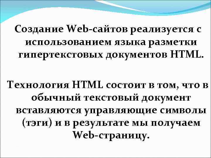 Создание сайта основы html создание сайта бесплатно самому бесплатно