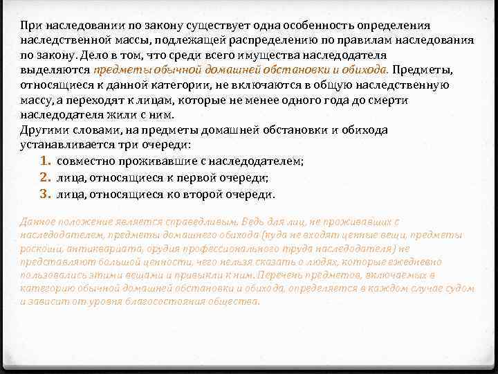 При наследовании по закону существует одна особенность определения наследственной массы, подлежащей распределению по правилам
