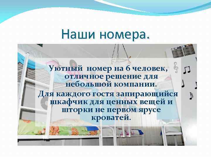 Наши номера. Уютный номер на 6 человек, отличное решение для небольшой компании. Для каждого