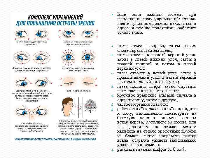  Еще один важный момент при выполнении этих упражнений: голова, шея и туловище должны