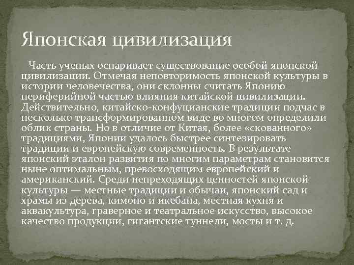 Японская цивилизация презентация 6 класс история