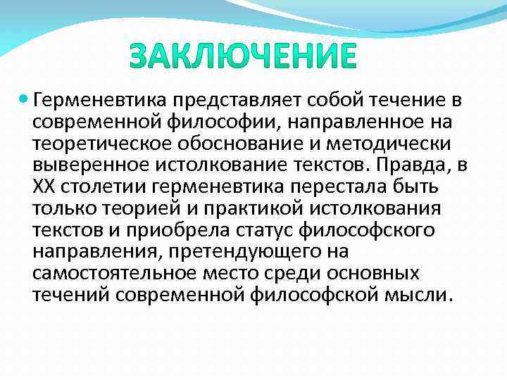 Герменевтика это. «Майевтическая герменевтика. Светская герменевтика.. Шульга современная философская герменевтика. Цивилистическая герменевтика это.