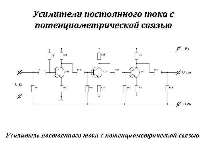 Усилитель на электрической схеме