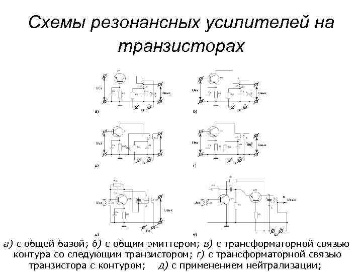 Схема усилителя с общим эмиттером