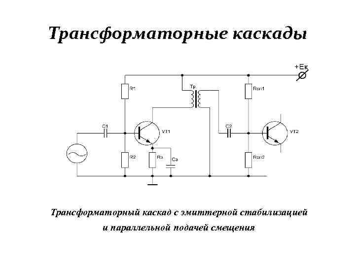 Эмиттерный детектор схема