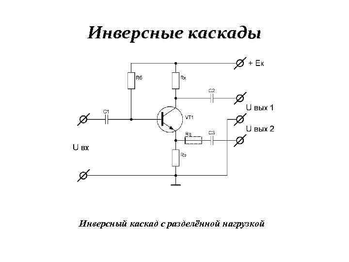 Исследование схем двухкаскадного дифференциального усилителя