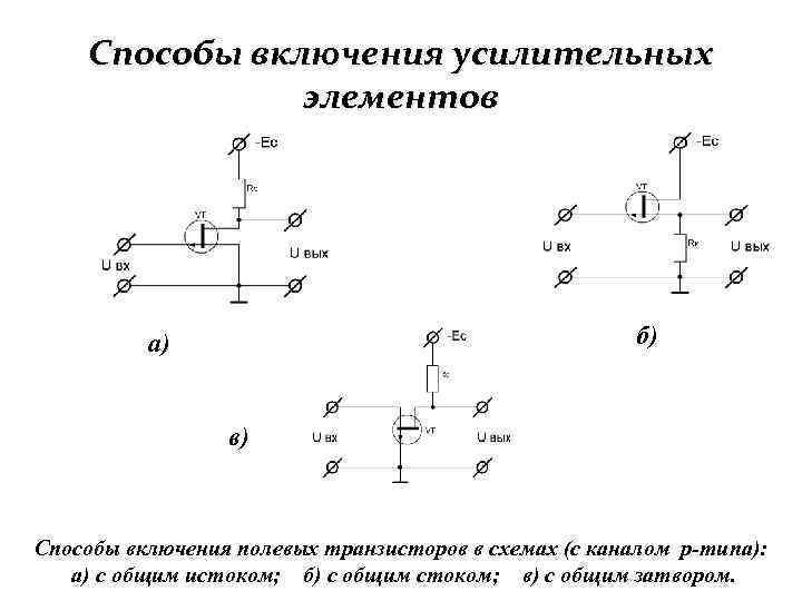 Схема с общим затвором