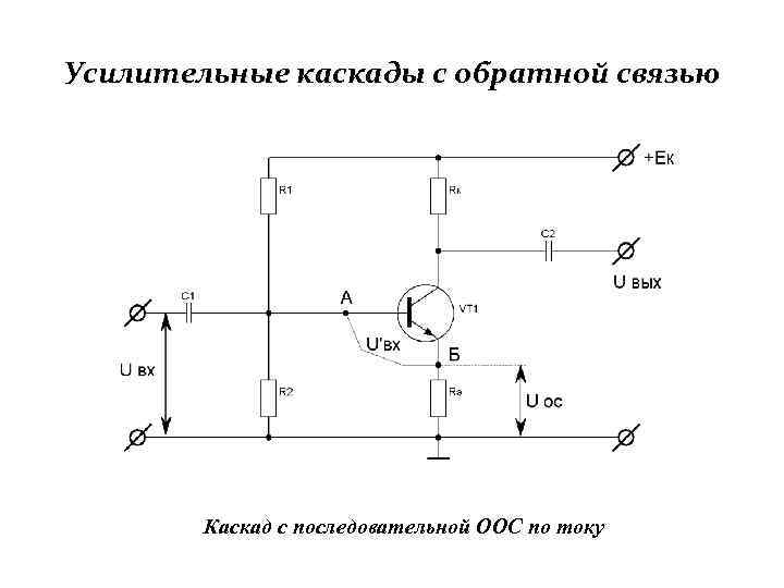 Конденсатор связи в схемах при резисторно конденсаторной связи связывает