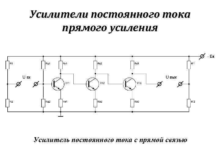 Схема усиления напряжения