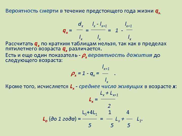 Вероятность проживать