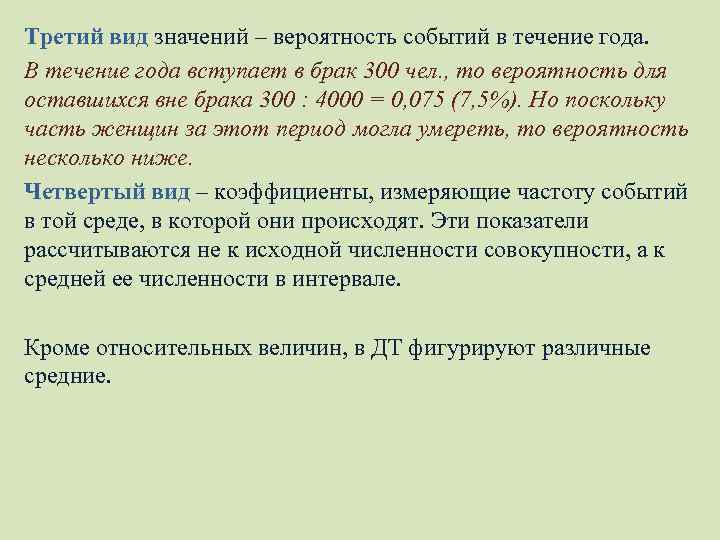 Третий вид значений – вероятность событий в течение года. В течение года вступает в