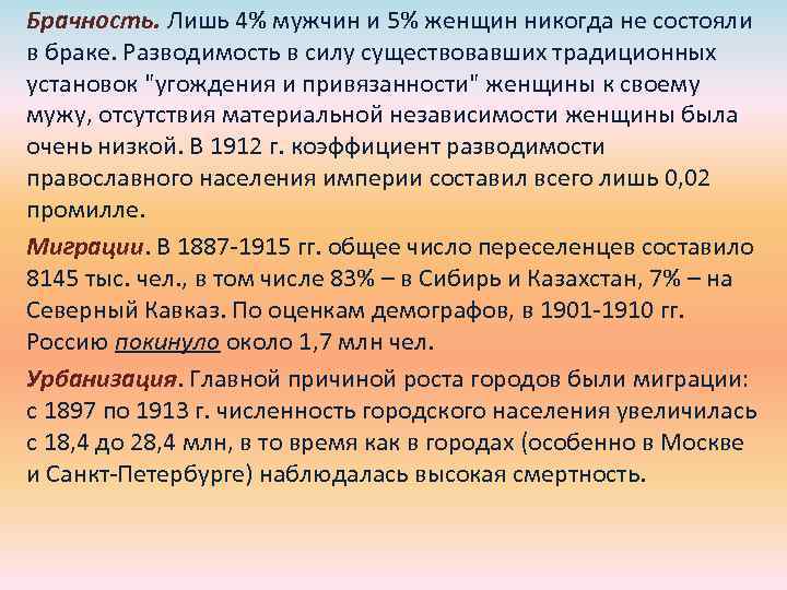 Брачность. Лишь 4% мужчин и 5% женщин никогда не состояли в браке. Разводимость в