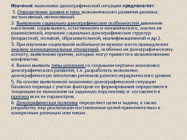 Оценка демографической ситуации и особенности демографической. Типы демографической ситуации. Региональная демография. Анализ социально демографической ситуации. Разновидности демографической ситуации.