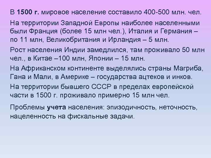 История ди. Историческая демография. Демографическая история человечества. Рождаемость исторически.