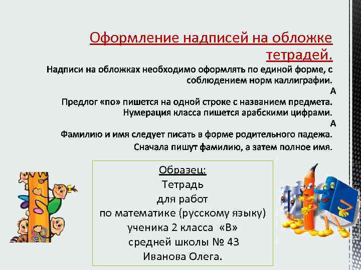 Нормы оценок в начальной школе в соответствии с фгос 2 класс презентация