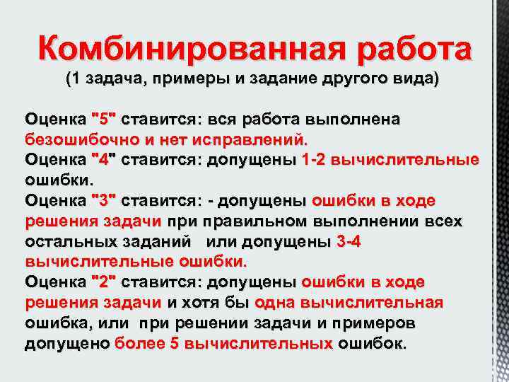 Комбинированная работа (1 задача, примеры и задание другого вида) Оценка 