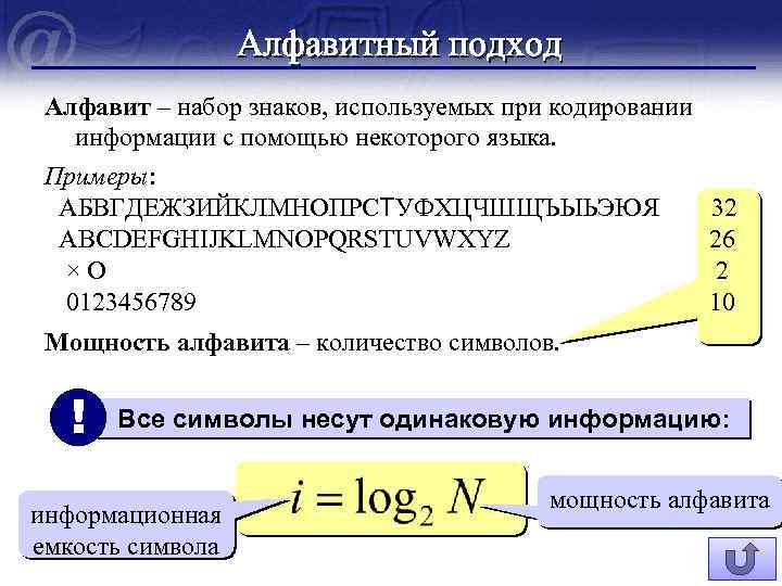 Мощность алфавита количество символов. Алфавитный подход примеры. Мощность алфавита это набор знаков количество информации. 0123456789 Алфавит в информатике. СТП при кодировании.