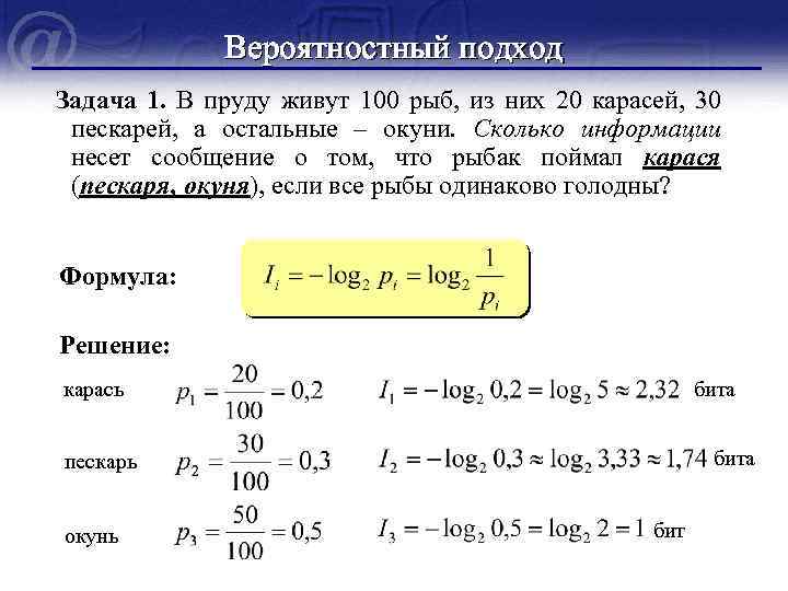 Сколько информации несет сообщение. Рыбак поймал 8 карасей и 2 щуки на сколько больше. В пруду плавают 10 линей 20 окуней и 70 карасей какова вероятность. Рыбак поймал 2 щуки и 8 карасей. На сколько больше он поймал карасей?. Задача про пескарях.