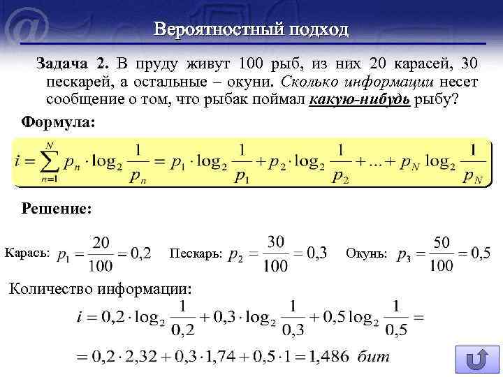 Вероятностный подход Задача 2. В пруду живут 100 рыб, из них 20 карасей, 30