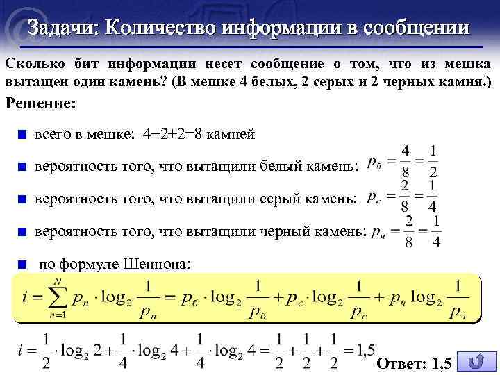 Задачи на численность. Задачи на получения информации в бит. Сообщение несет 9 бит информации сколько всего сообщений. Сообщение несёт 11 бит информации. Сколько всего сообщений. Сообщение несет 11 бит информации сколько всего сообщений решение.