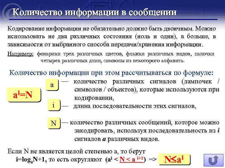 Информация кодирование информации измерение количества информации