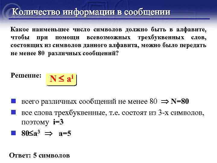 Количество информации в алфавите