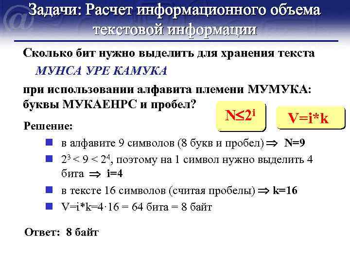 Информационный объем текстового сообщения