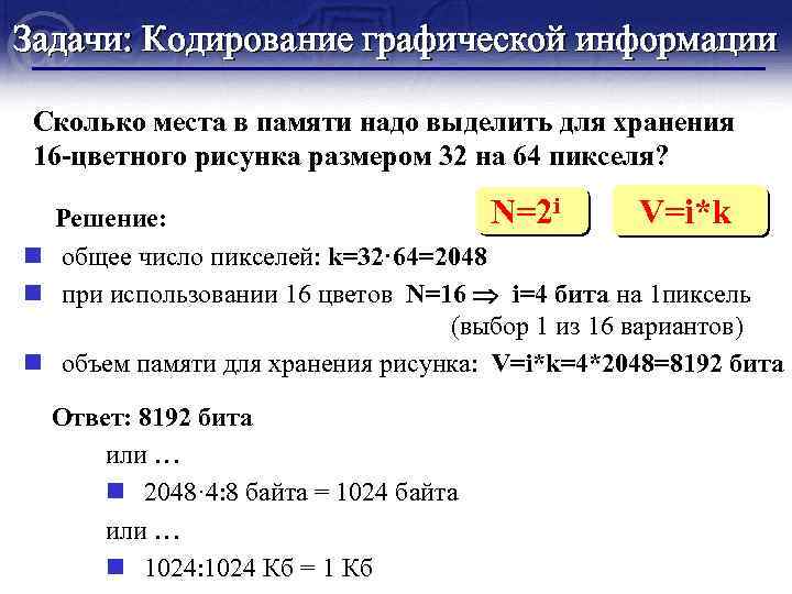 Измерение информации задачи