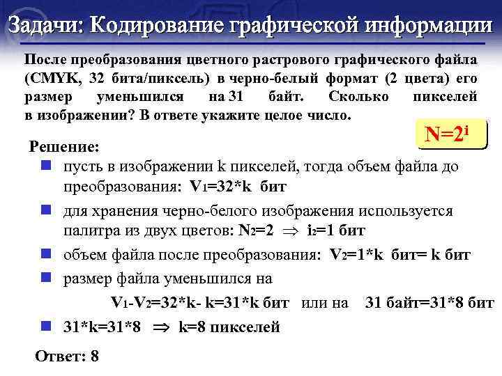 Сколько памяти нужно для хранения 64 цветного растрового графического изображения размером 32 на 128 точек