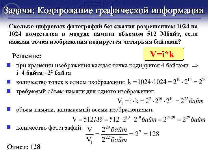 Задачи на кодирование 7 класс