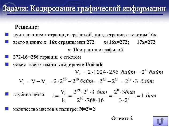 Кодирование графической информации задачи