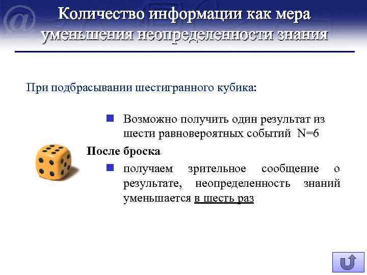 Презентация по теме количество информации