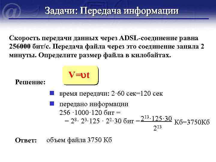 На сколько секунд быстрее дошли фотографии от насти если скорость передачи данных 512 кб с