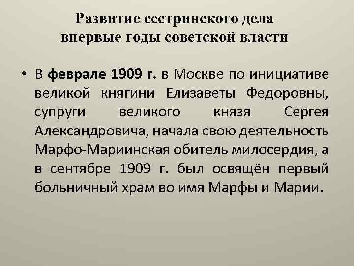 Развитие сестринского дела впервые годы советской власти • В феврале 1909 г. в Москве