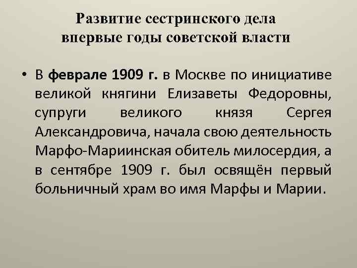 История развития сестринского дела в россии презентация