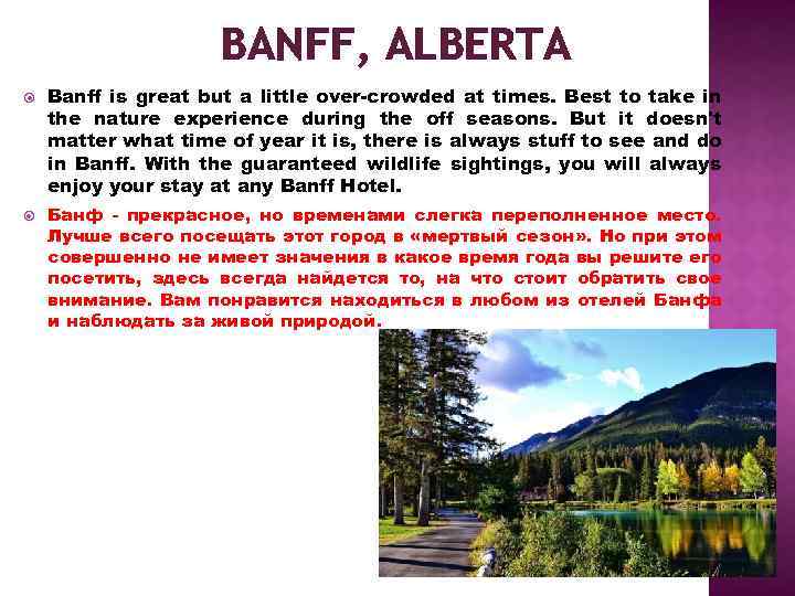BANFF, ALBERTA Banff is great but a little over-crowded at times. Best to take