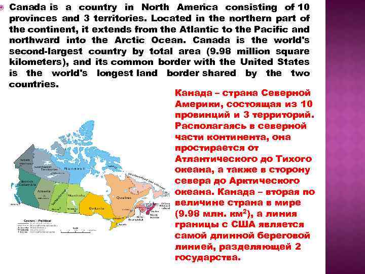  Canada is a country in North America consisting of 10 provinces and 3