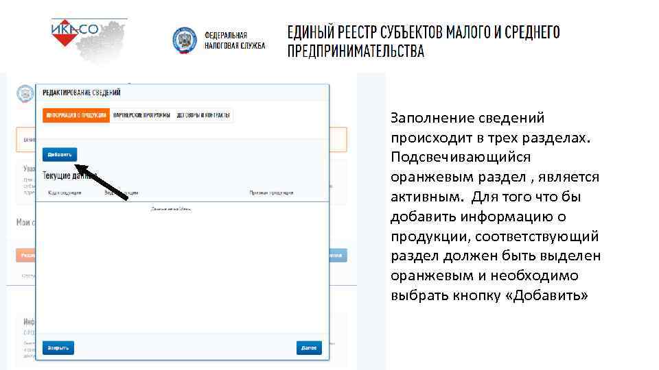 Заполнение сведений происходит в трех разделах. Подсвечивающийся оранжевым раздел , является активным. Для того