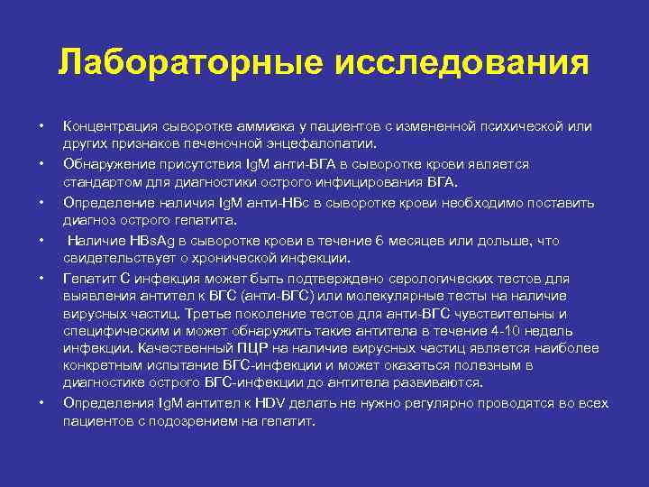 Лабораторные исследования • • • Концентрация сыворотке аммиака у пациентов с измененной психической или