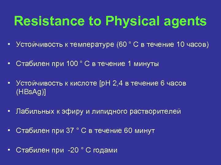 Resistance to Physical agents • Устойчивость к температуре (60 ° C в течение 10