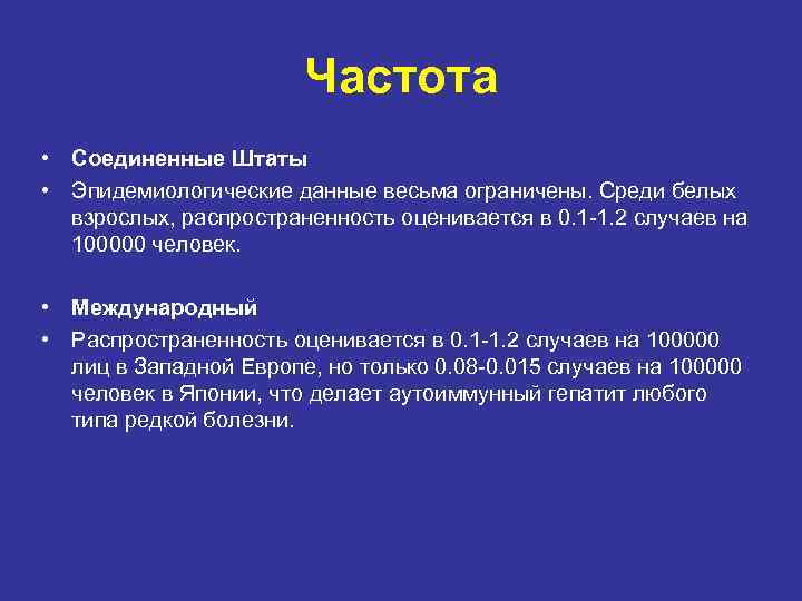 Частота • Соединенные Штаты • Эпидемиологические данные весьма ограничены. Среди белых взрослых, распространенность оценивается