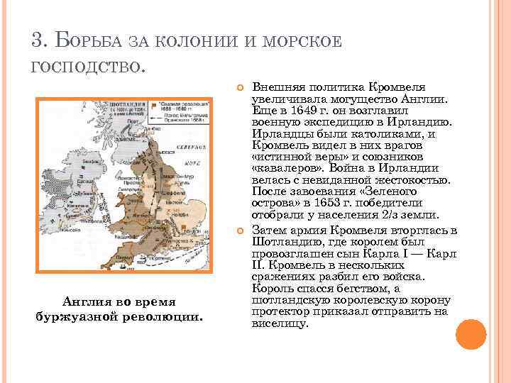 Составьте развернутый план по теме борьба за колонии и морское господство