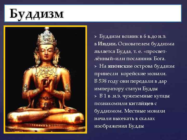 Имя основателя буддизма. Основоположником буддизма является. Основоположник религии буддизм. Имя основоположника буддизма.