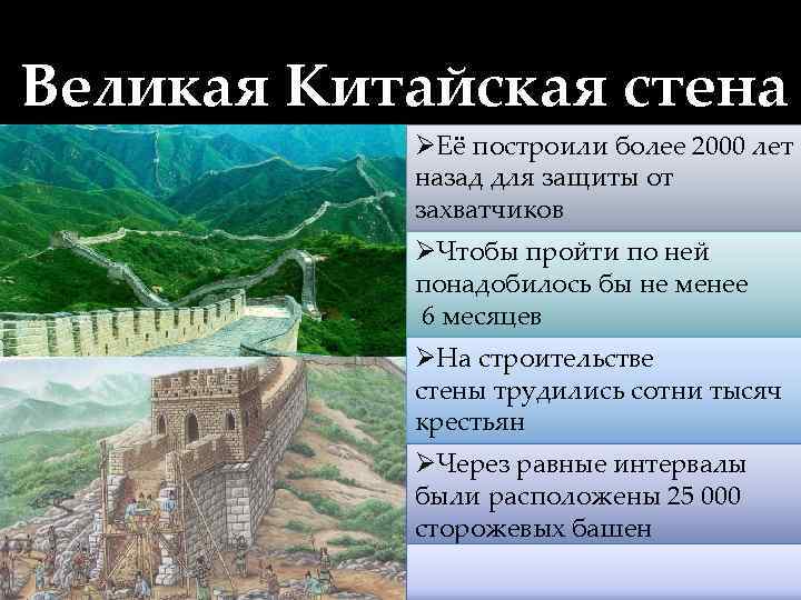 Великая китайская стена презентация