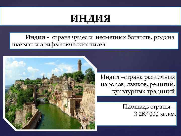 Презентация по истории 7 класс индия китай япония традиционное общество в эпоху раннего времени