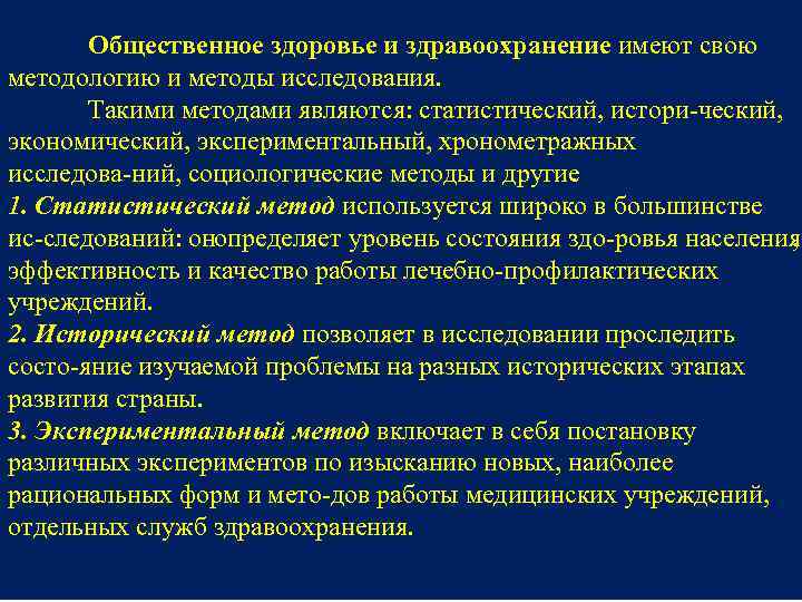 Социологический подход к изучению здоровья и медицины презентация